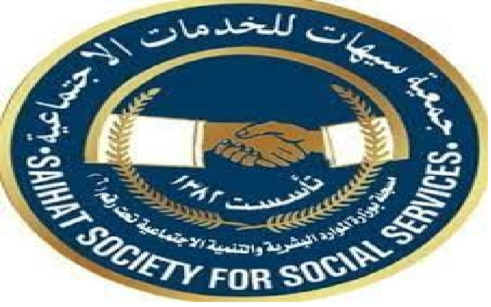 جمعية سيهات للخدمات الإجتماعية 